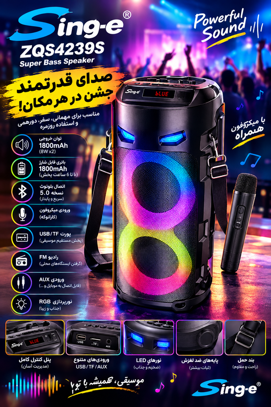 اسپیکر شارژی مدلsing_e.zqs4239s