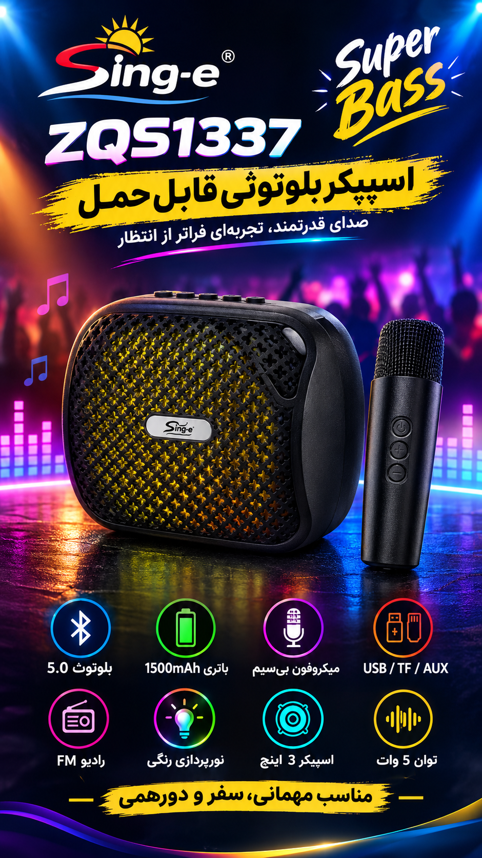 اسپیکر مینی مدل. Sing_e.ZQS1۳۳۸