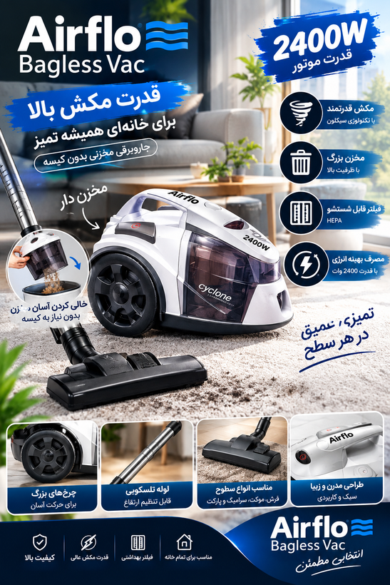 جاروبرقی ماشینی ایرفلو ۲۴۰۰وات