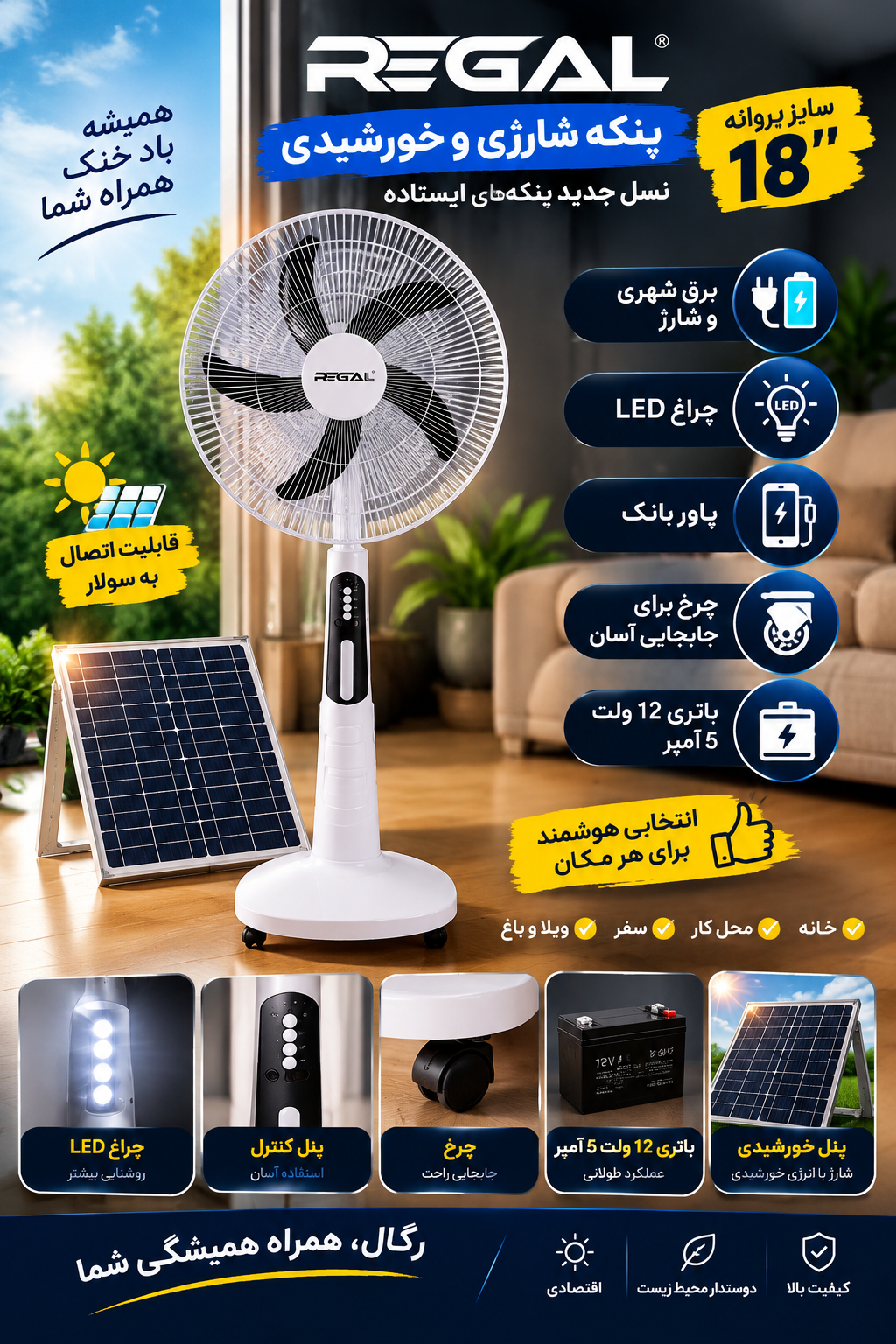 پنکه شارژی و برقی REGALمدل Rc18.سایز ۱۸اینچ