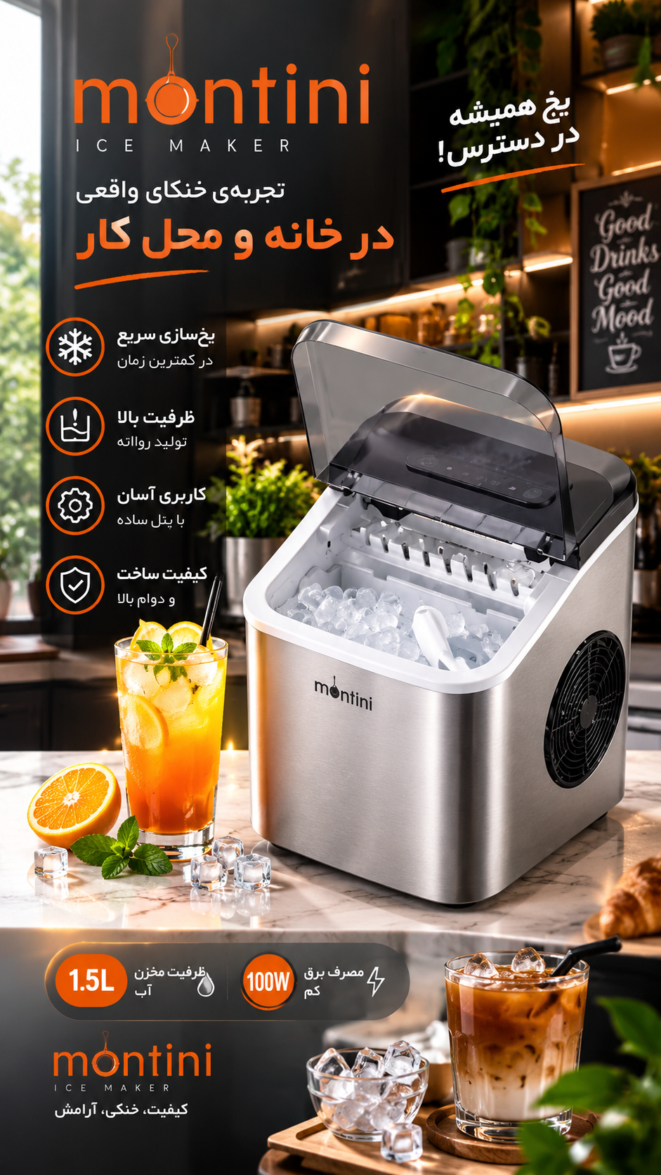 یخساز مونتینی تحت لیسانس ایتالیا