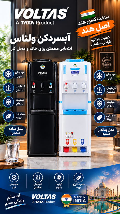 آبسردکن ولتاس هند