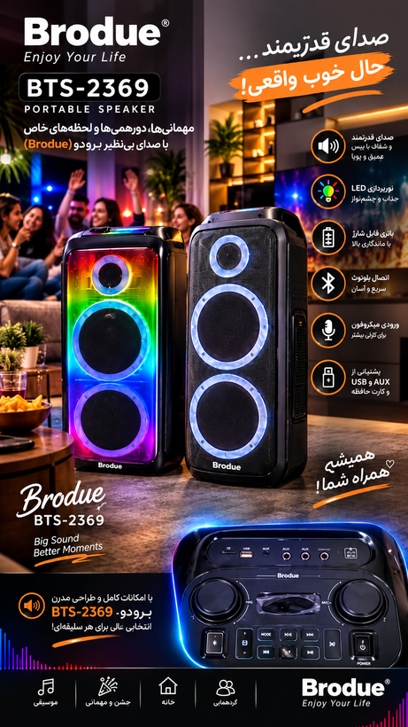 اسپیکر بلوتوثی Broduبرودو مدلBTS_2369